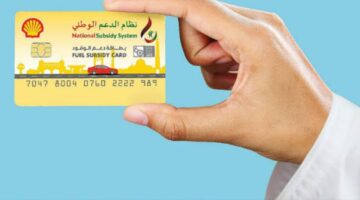بهذا الرابط… خطوات تنشيط بطاقة دعم الوقود في سلطنة عمان 2024