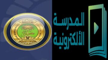 فتح دلوقتي.. شروط التسجيل في المدارس الحكومية العراقية إلكترونيًا 