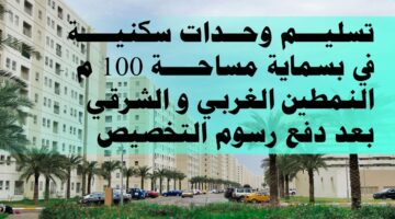 “bismayaha.org” رابط الاستعلام عن أسماء المسجلين بالوحدات السكنية بسماية العراق 2024 المقبولين بصيغة pdf الوجبة الجديدة